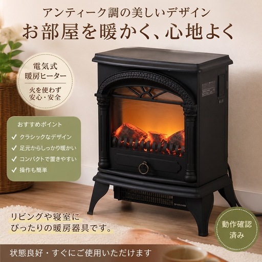 ニトリ暖炉型ファンヒーター (なお) 鵜の木の家具の中古あげます・譲り