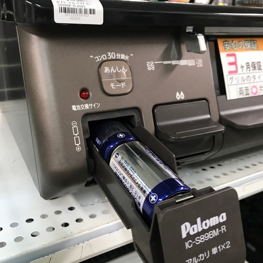 ジャングルジャングル貝塚店　ガステーブル　パロマ　2025年製　都市ガス用　片面グリル　安心モード　2口　水無しグリル　茶色　ブラウン