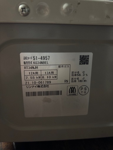 本日可能‼️都市ガス　ガステーブル②