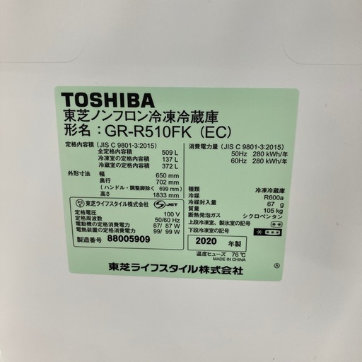 【取りに来られる方限定！！】TOSHIBA　2020 年製6ドア冷蔵庫  