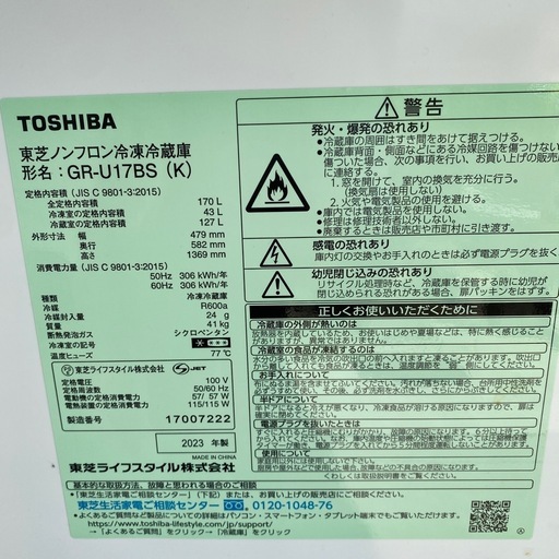 冷蔵庫 2023年製 TOSHIBA ノンフロン冷凍冷蔵庫 GR-U17BS 小倉北区 