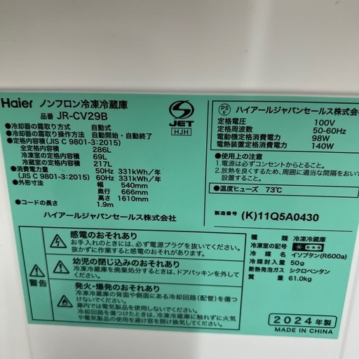 冷蔵庫286ℓ