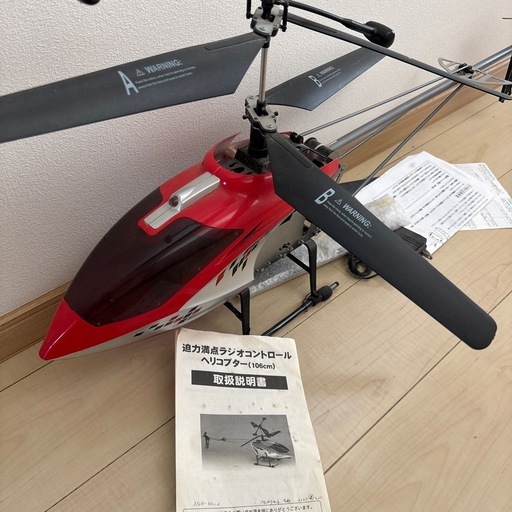 ラジコン　ヘリコプター　106㌢　ジャンク