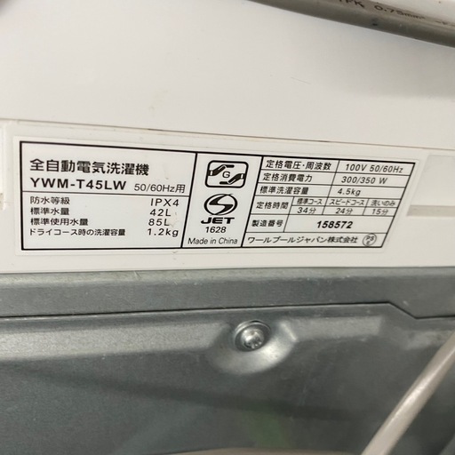RORO 全自動電気洗濯機 YWM-T45LW 4.5kg 2025年製 札幌市白石区 モノリス E731