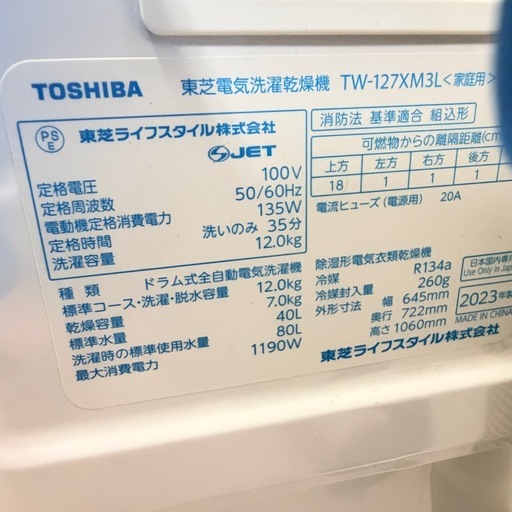値下げしました‼️2023年製 TOSHIBA ドラム式洗濯乾燥機 TW-127XM3洗濯12kg 乾燥7kg ウルトラファインバブル