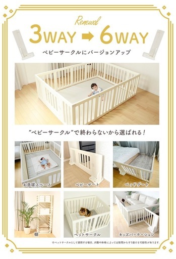 【新品】 ポポミ　6WAYベビーサークル 140×200cm