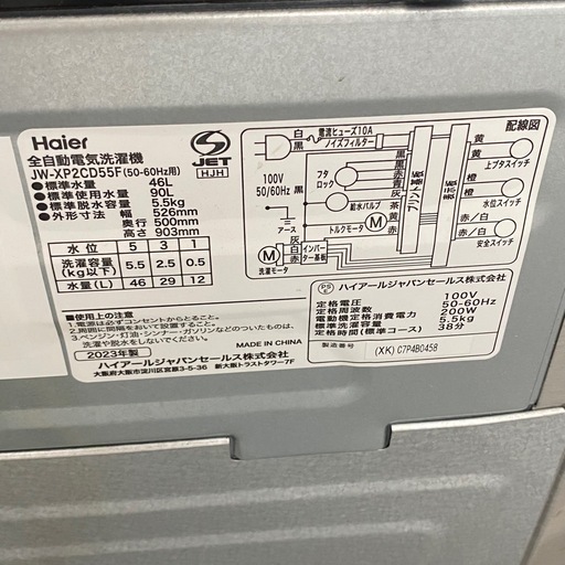 Haier（ハイアール） 全自動電気洗濯機 JW-XP2CD55F 5.5kg 2023年製 札幌市白石区 モノリス B657