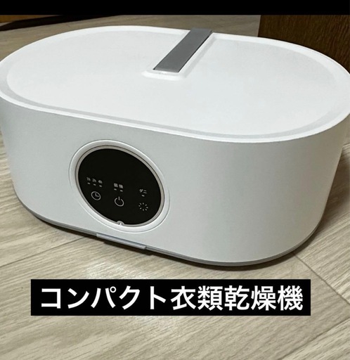 本日限定 LOWYA fukari フカリ 衣類乾燥機　ヒーター乾燥　ロウヤ