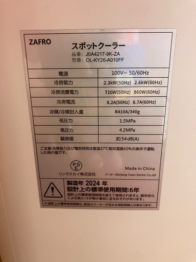 生活家電 スポットクーラー