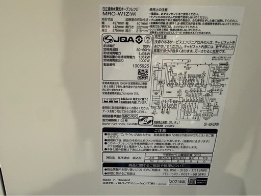 【決まりました】【⭐️全額返金保証⭐️】〇日立 HITACHI 過熱水蒸気オープンレンジ Healthy chef MRO-W1Z(W
