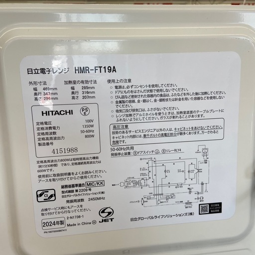HITACHI電子レンジ【リサイクルフカツ岡崎倉庫店】260613YK-26