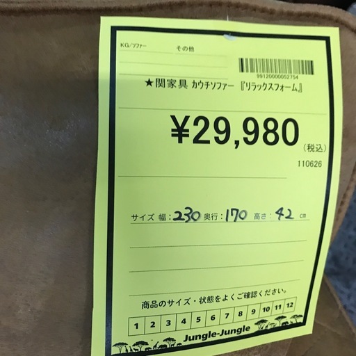 ジャングルジャングル貝塚店　関家具　カウチソファー　リラックスフォーム　茶色　フォーム　L字　快適　クッション　肘置き　インテリア　家
