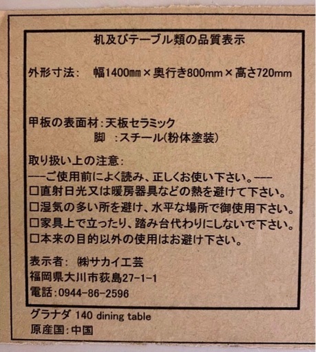 グラナダ140 ダイニングテーブル　サカイ工芸