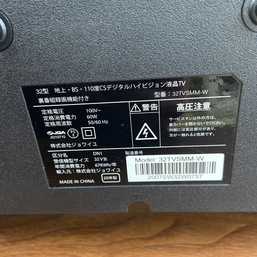 ジョワイユ32V型液晶テレビ【リサイクルフカツ岡崎倉庫店】260613YK-27