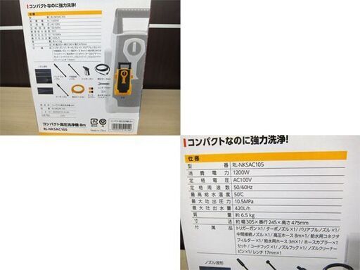 開封未使用品 コンパクト高圧洗浄機 8m RETZ RL-NKSAC105 最大吐出圧力10.5MPA 最大吐出水量420L/H 苫小