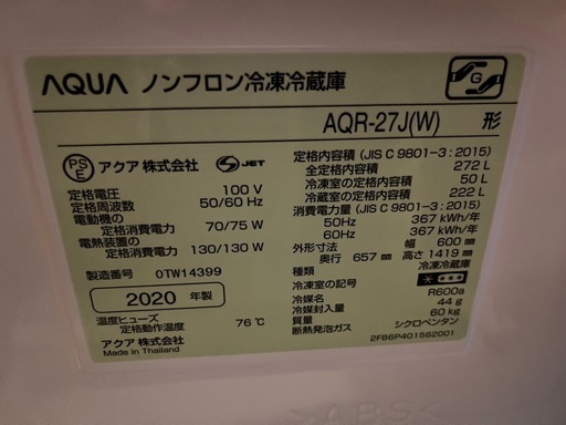 お取引決まりました【冷蔵庫・隙間収納2点セット】AQUA 冷蔵庫 AQR-27H-W 272L 3ドア ナチュラルホワイト・隙間収納　