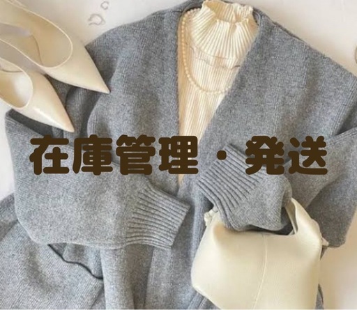 残り1名！お家で働きたいママへ★アパレル商品撮影のお仕事♪完全在宅ワーク！！主婦さん大活躍中♥ ♥