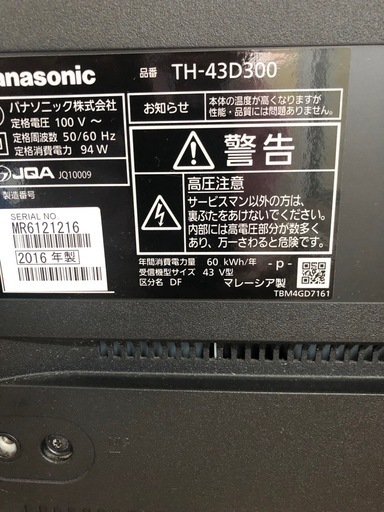 パナソニック 43インチTVと パナソニック ブルーレイディスクレコーダー 