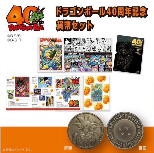 ドラゴンボール貨幣セット