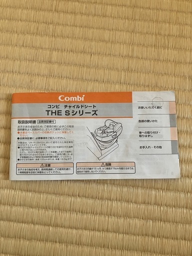 取引中⭐︎コンビ　チャイルドシート