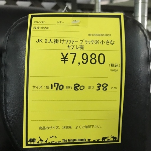 ジャングルジャングル貝塚店　2人掛け　2人用　ソファ　ブラック　黒　皮生地　肘置き　シンプル　オシャレ　シック　インテリア　家具　快適