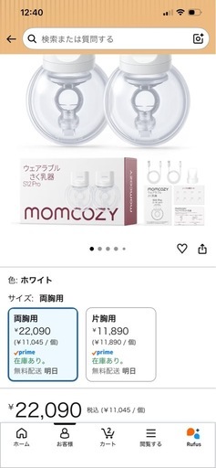 (直接取引限定) Momcozy
 S12 Pro ウェアラブルさく乳器 両胸用 楽天市場】Momcozy S12 Pro ハンズフリー電動搾乳機 着用式ワイヤレス 