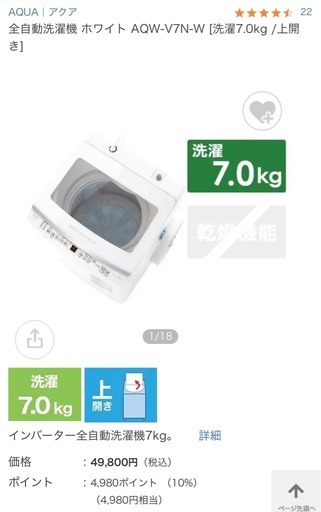 【美品】全自動洗濯機アクア