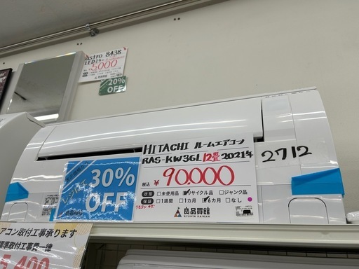 日立 RAS-KW36L 2021年 ルームエアコン 主に12畳用