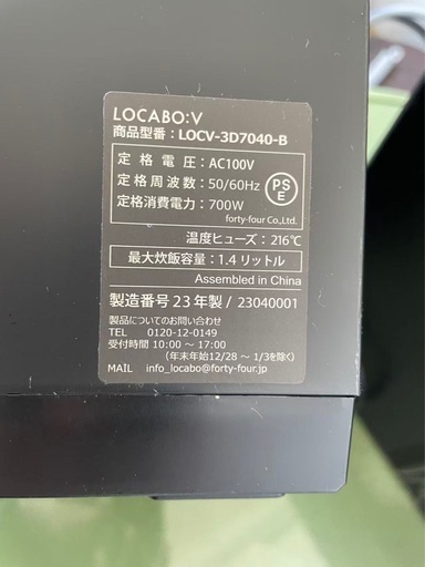 LOCABO:V LOCV-3D7040-B 糖質カット炊飯器 2023年製 