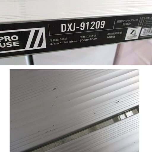 Pica 四脚アジャスト式 足場台 DXJ-91209 アルミ 簡単伸縮 ピカ・コーポレイション 札幌市北区屯田