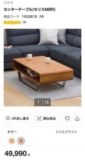 定価50000円 ニトリ センターテーブル セリス120 ウォールナット
