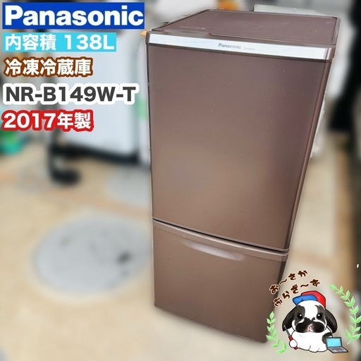 Panasonic 501L冷凍冷蔵庫 引き取りor大阪府近郊自社配送のみ対応可 直接引き取り大歓迎⭐︎近郊のみ配送設置込み🉑パナソニック 138L 冷凍