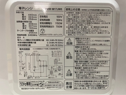 美品　YAMADA　ヤマダ　電子レンジ　YMW-M17JW5　2022年製　ホワイト　200W/500W/700W　ターンテーブル式　