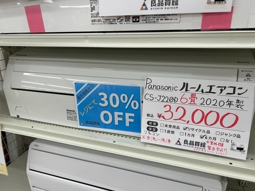Panasonic CS-J220D 2020年 ルームエアコン 主に6畳用 (良品買館