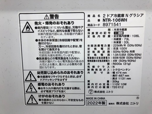 【ドリーム川西店御来店限定】☆ジモティー見たよ♪割引☆ nitori ニトリ 2ドア冷蔵庫 NTR-106WH 106L 2022 動
