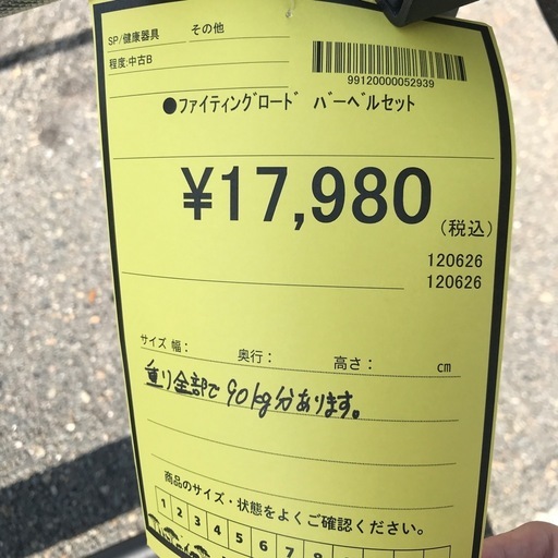 ジャングルジャングル貝塚店　ファイティングロード　バーベルセット　15kg 黒　ブラック　筋トレ　スポーツ　健康器具　トレーニング　中