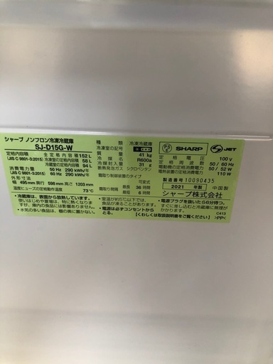 0435 SHARP 2ドア冷蔵庫　2021年製