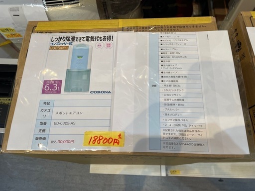 在庫×2点【2025年】【衣類乾燥除湿機】【コロナ】クリーニング済み【管理番号0613】ヨ