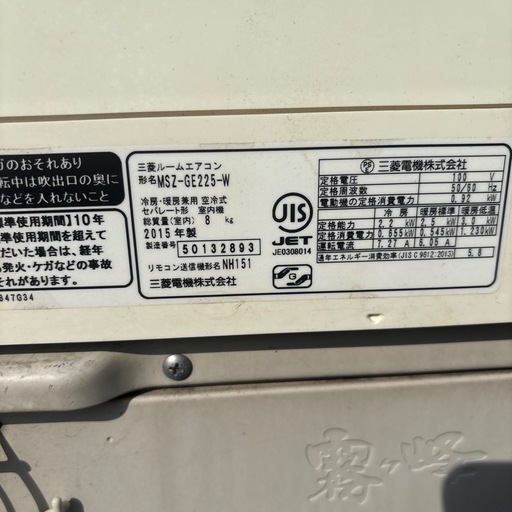 季節、空調家電 2015年製 三菱 霧ヶ峰 6畳用 エアコン