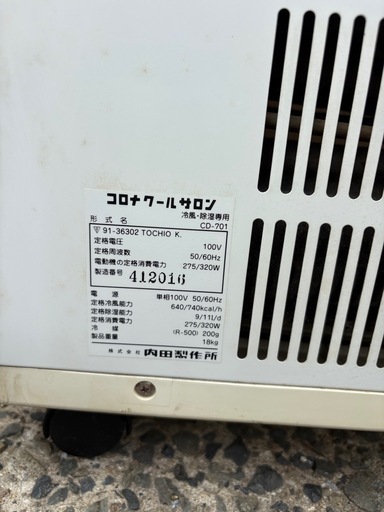 コロナ　クールサロン　CD-701W