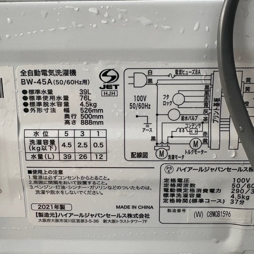 ハイアール　洗濯機　4.5キロ