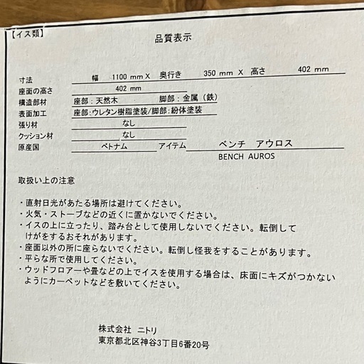ニトリ ダイニングテーブル チェア ベンチ セット