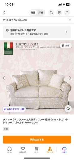 アンティーク調ソファ
