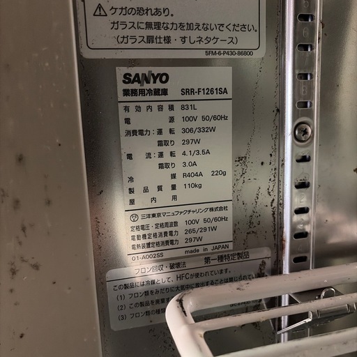 SANYO 業務用冷蔵庫　SRR-F1261SA