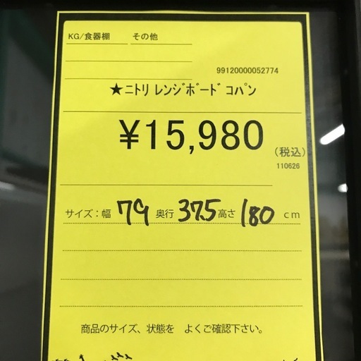 ジャングルジャングル貝塚店　ニトリ　レンジボード　コパン　2枚扉　引き出し　3段　スライドテーブル　スリム　木　木目　木製　茶色　ダー