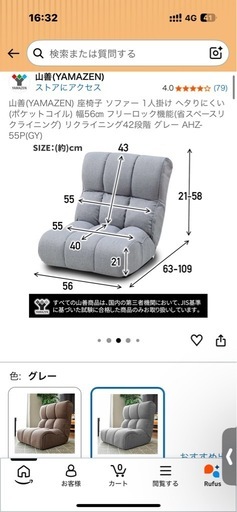 
繋がる座椅子2台セット　