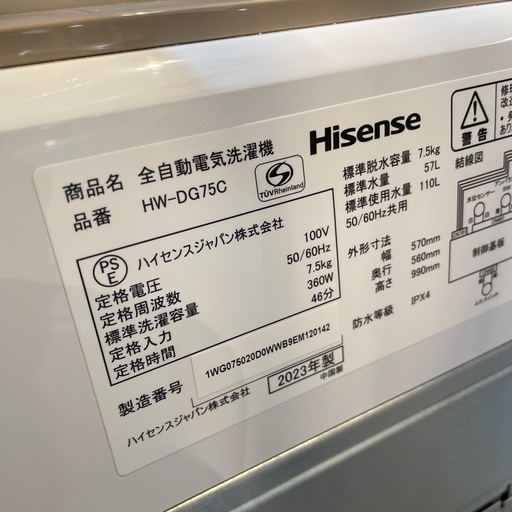 配送可【ハイセンス】7.5K洗濯機★2023年製　クリーニング済み/6ヶ月保証付き【管理番号0612 臣】