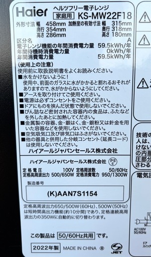 フラットオーブンレンジ 2022年製 ハイアール Haier 18L KS-OR22F18 Haier ハイアール　電子レンジKS-MW22F18 2022年製