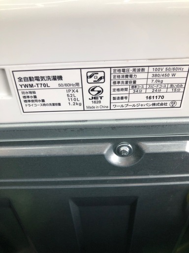 1170 ヤマダオリジナル　7kg 2025年製