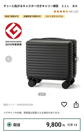キャリーケース　機内持ち込みサイズ